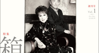 上村松園の渾身の名作《雪月花》三幅対も公開！皇居三の丸尚蔵館の