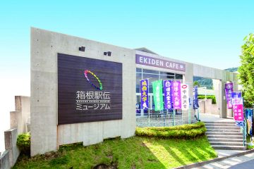 〝箱根駅伝〟の襷を繋ぐ