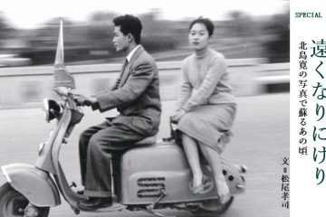 昭和は遠くなりにけり