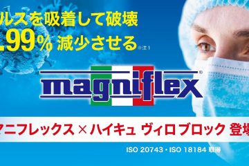 世界初!新型コロナ対策の寝具誕生