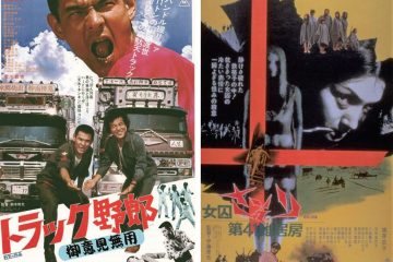 第3回”不良性感度”、二代目社長岡田茂のビジョン