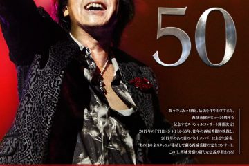 西城秀樹、デビュー50周年を記念するスペシャルコンサート開催決定!