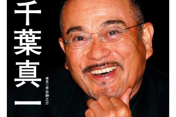 真剣佑、郷敦、千葉真一が遺した2人の息子へのラスト・メッセージ