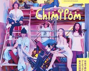 アーティストたちの〝春よ来い〟森美術館「Chim↑Pom展:ハッピースプリング」