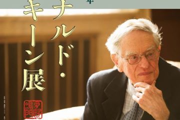 「生誕100年 ドナルド・キーン展」 日本人と日本文化をこよなく愛したジャパノロジストの知られざる生涯