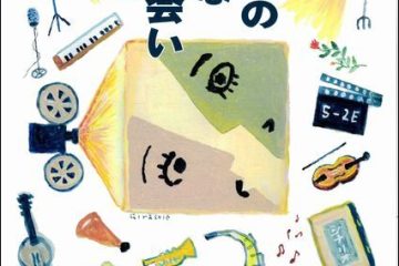 『ゴジラ』『戦場のメリークリスマス』『海の上のピアニスト』『ひまわり』……大ヒットした映画と映画音楽の世界を鎌倉市川喜多映画記念館で