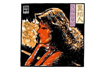 「大学受験ラジオ講座」の合間に聴こえてきた久保田早紀の「異邦人」