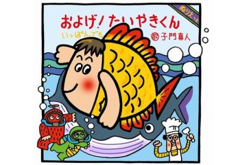日本で一番売れたレコード「およげ!たいやきくん」大ヒットの陰のアナザー・ストーリー