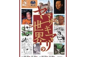 展覧会「ヤマザキマリの世界」 東京造形大学附属美術館およびZOKEIギャラリーで10月25日(火)から開催される