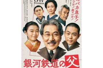 映画『銀河鉄道の父』が来年GW公開! 役所広司、菅田将暉、森七菜、坂井真紀、田中泯、豊田裕大ら出演