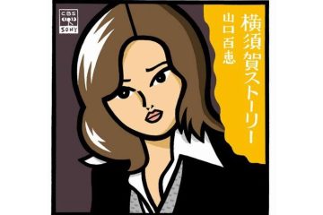 宇崎竜童、阿木燿子コンビの「横須賀ストーリー」から始まった〝百恵伝説〟