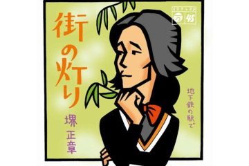 堺正章の「街の灯り」、 1973年アイドル歌手がひしめく中のヒット曲