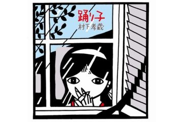 中森明菜もカバーしたどこか乾いたモダンな哀愁の叙情歌 村下孝蔵「踊り子」