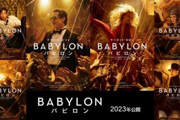『ラ・ラ・ランド』監督が贈る、ブラッド・ピット、マーゴット・ロビー主演で描く刺激的なハリウッド黎明期の栄光と悲哀『 BABYLON バビロン 』