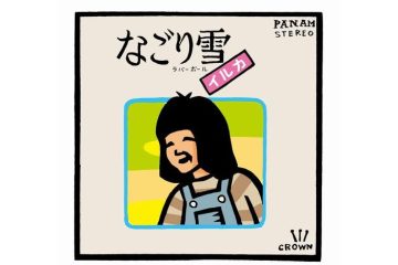 【わが昭和歌謡はドーナツ盤】はじめは「なごり雪」を歌うことを拒んだイルカを諭した伊勢正三の一言