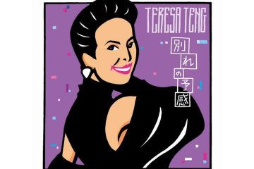 【わが昭和歌謡はドーナツ盤】テレサ・テンの「別れの予感」を聴きながら、恋する女心を歌い続けた彼女自身の数奇な運命を思う