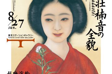東京ステーションギャラリー「甲斐荘楠音の全貌 絵画、演劇、映画を越境する個性」展
