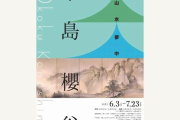 京都画壇を代表する「木島櫻谷─山水夢中」(泉屋博古館東京)