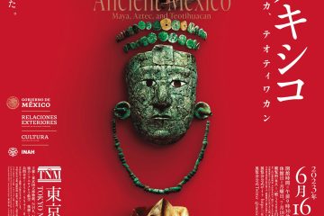 特別展「古代メキシコ ―マヤ、アステカ、テオティワカン」