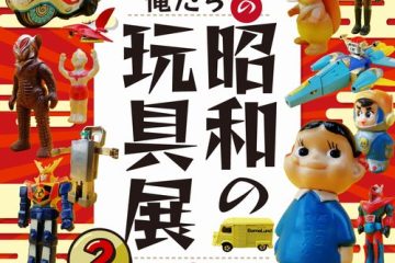 渋谷PARCOで『俺たちの昭和玩具展2』がパワーアップして開催される!