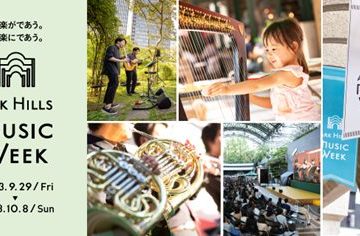 赤坂・六本木周辺が音楽の街になる10日間 ! ピアニスト辻井伸行&ヴァイオリニスト三浦文彰のコンサートがライブ・ビューイングで楽しめるアーク・カラヤン広場ほか15施設で開催