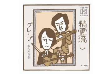 長崎へのレクイエムのように響いた詩人・さだまさしの豊かな詩情 グレープ「精霊流し」