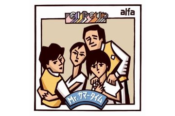 小林麻美、夏目雅子、服部まこらが躍り出た大手化粧品会社のCM合戦の中で、ひときわ美しく響いたサーカスの「Mr.サマータイム」のハーモニー