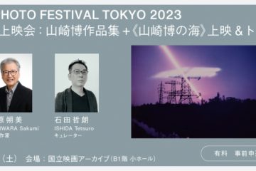 前橋文学館館長でもあり、映像作家の萩原朔美展「70’s Experiments」T3 PHOTO FESTIVAL TOKYO 2023企画が開催!