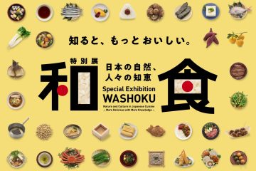 日本人は何を食べてきたか。【特別展「和食~日本の自然、人々の知恵~」】10月28日開幕!ナビゲーターは、女優の白石麻衣さん