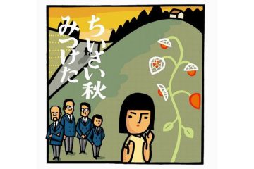 ボニージャックスの「ちいさい秋みつけた」、こんな童謡を聴いて育った昭和の子どもたちは幸せだ