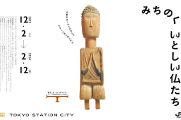 東京ステーションギャラリー「みちのく いとしい仏たち」