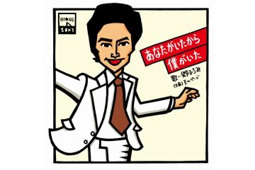 1976年日本レコード大賞の大衆賞を受賞し、号泣した姿が忘れられない 郷ひろみ「あなたがいたから僕がいた」