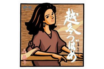 14歳でデビュー、15歳で紅白歌合戦初出場、24歳で日本レコード大賞 最優秀歌唱賞受賞の森昌子、「越冬つばめ」は歌手としての覚悟ができた曲だった