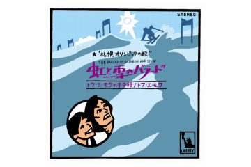 2030年札幌冬季オリンピック開催断念で、改めてよみがえる1972年のテーマ曲、トワ・エ・モアが歌い上げた「虹と雪のバラード」に託したい平和と希望