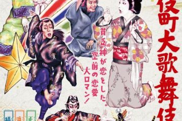 中村勘九郎、七之助を中心に若手歌舞伎俳優たちが新宿・歌舞伎町の名前の由来でもある歌舞伎上演で、新宿に新風を巻き起こす 「歌舞伎町大歌舞伎」