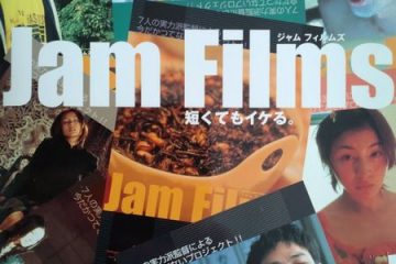 第13回【私を映画に連れてって!】 岩井俊二、行定勲、堤幸彦、篠原哲雄、北村龍平、望月六郎、飯田譲治の7人の監督の短編映画集『Jam Films』でショートフィルム革命!
