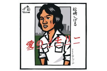 三浦友和&山口百恵の二人を結んだ楽曲?! 松崎しげるが高らかに謳いあげるCMソングだった「愛のメモリー」の数奇な運命