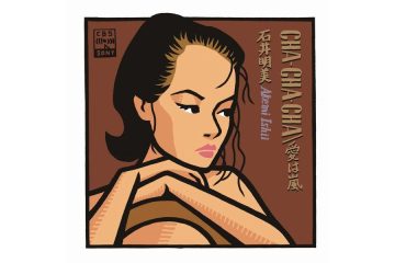 明石家さんま&大竹しのぶ初共演の人気ドラマ「男女7人夏物語」の主題歌「CHA-CHA-CHA」は軽快なノリでまさかの大ヒット、彗星のごとくあらわれた石井明美のデビュー曲だった!