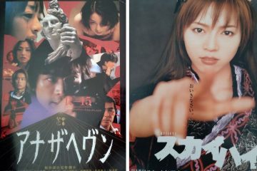 第15回 【私を映画に連れてって!】史上初!映画とドラマ同時公開の『アナザヘヴン』と、フジテレビにいた立場ながら制作をまかされたテレビ朝日の連ドラ「スカイハイ」。映画とは?ドラマとは?