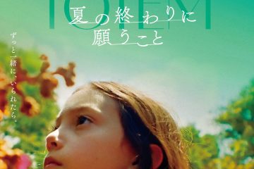 世界中の映画祭を席巻した、メキシコの新鋭監督の『夏の終わりに願うこと』