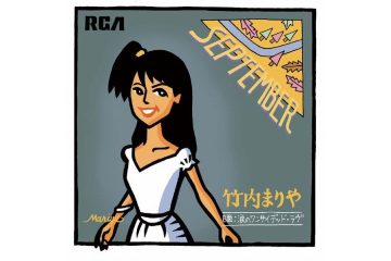 リリースから45年経っても色あせることのない、松本隆作詞、林哲司作・編曲による〝セプテンバー・ソング〟の決定版 竹内まりや「SEPTEMBER」