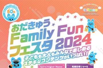〈海老名中央公園〉をジャックする大イベント「おだきゅう Family Fun フェスタ 2024」が12月7日(土)、8日(日)開催!