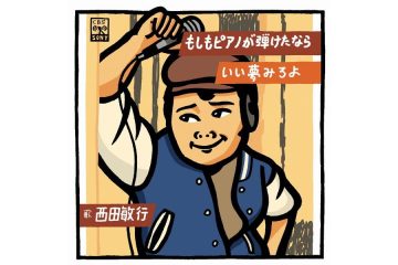 第75回NHK紅白歌合戦の勝敗を決した、西田敏行「もしもピアノが弾けたなら」を追悼合唱した竹下景子、武田鉄矢、田中健、松崎しげる、そしてもう一人の男