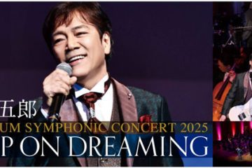 野口五郎デビュー55周年は超スペシャルなコンサートを東京、神戸、名古屋、札幌4都市で開催!オーケストラをバックに〈KEEP ON DREAMING〉