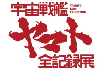庵野秀明の企画・プロデュースによる「宇宙戦艦ヤマト 全記録展」西武渋谷店で開催