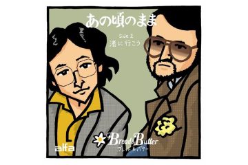 ブレッド&バターの「あの頃のまま」の作詞作曲「呉田軽穂」とはハリウッド女優・グレタ・ガルボをペンネームにした〈ユーミン〉の初めての曲だった