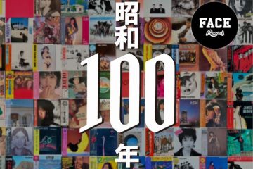 〈昭和の日〉にアナログレコード専門店「Face Records」が昭和時代の音楽シーンを蘇らせる特別企画「レコードと音楽文化の昭和100年」を全国5店舗で開催