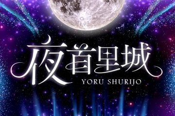 【お出かけ情報】復元工事が進む沖縄の象徴・首里城が光に彩られる特別な17日間(4月25日~5月11日)