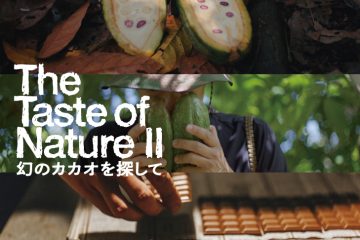 制作に4年の歳月をかけた長編ドキュメンタリー『The Taste of Nature Ⅱ 幻のカカオを探して』