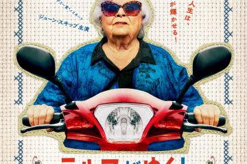 オレオレ詐欺に立ち向かうおばあちゃんを描いたスロー・アクション・コメディ『テルマがゆく! 93歳のやさしいリベンジ』